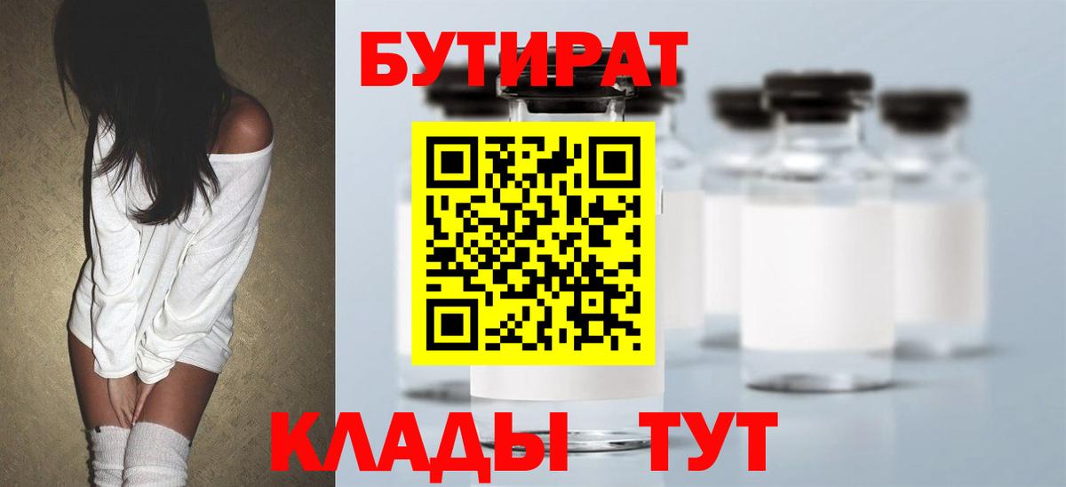 Алейск  Бутират  Вход с VPN  БУТИРАТ оксибутират 