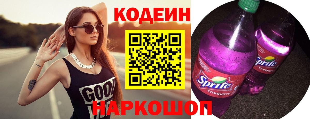 Кодеиновый сироп Lean Purple Drank  Вход с VPN  Алейск  как найти наркотики  Кодеин напиток Lean (лин) 