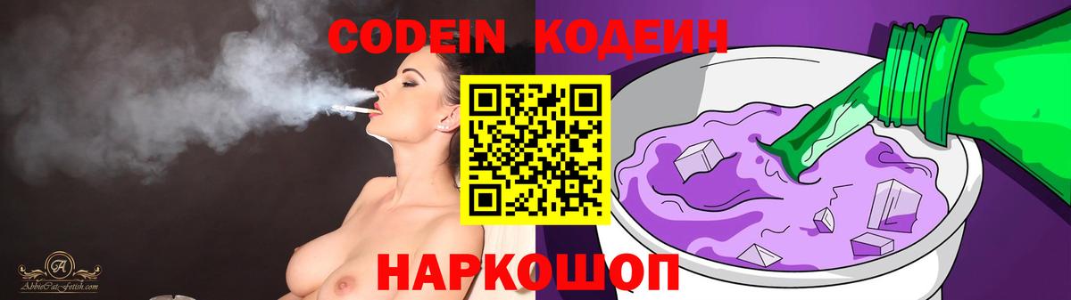 Кодеин напиток Lean (лин) Алейск