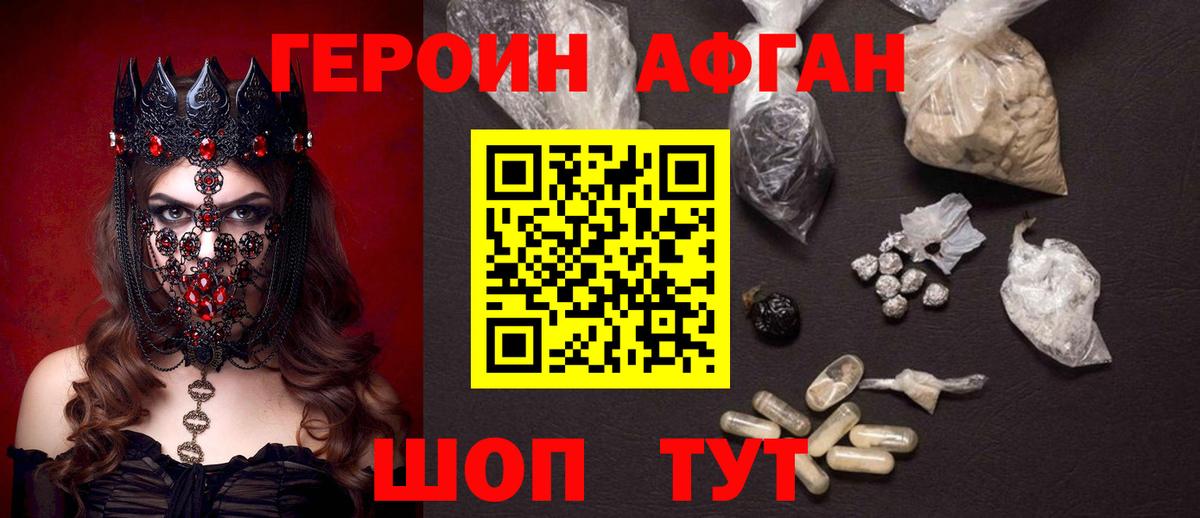 ГЕРОИН Heroin Алейск