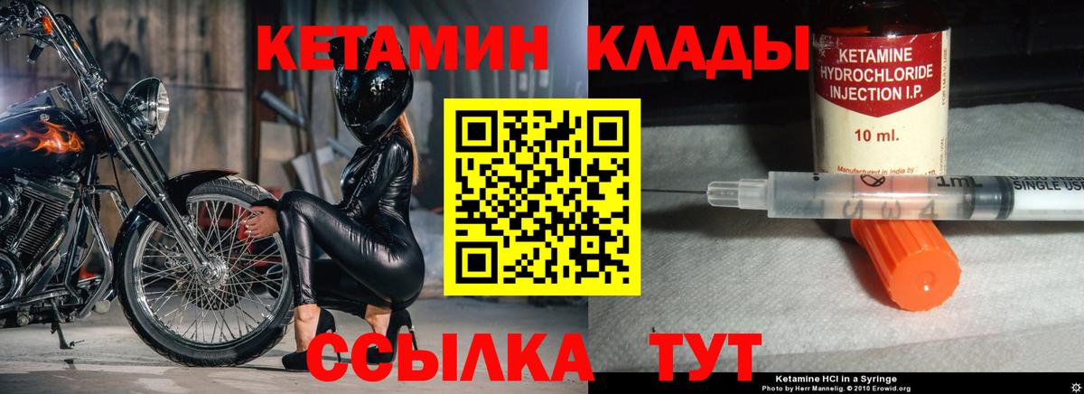 КЕТАМИН ketamine  Вход с VPN  Алейск 