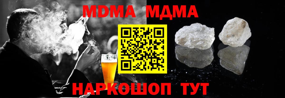МДМА кристаллы  Вход с VPN  MDMA кристаллы  Алейск 