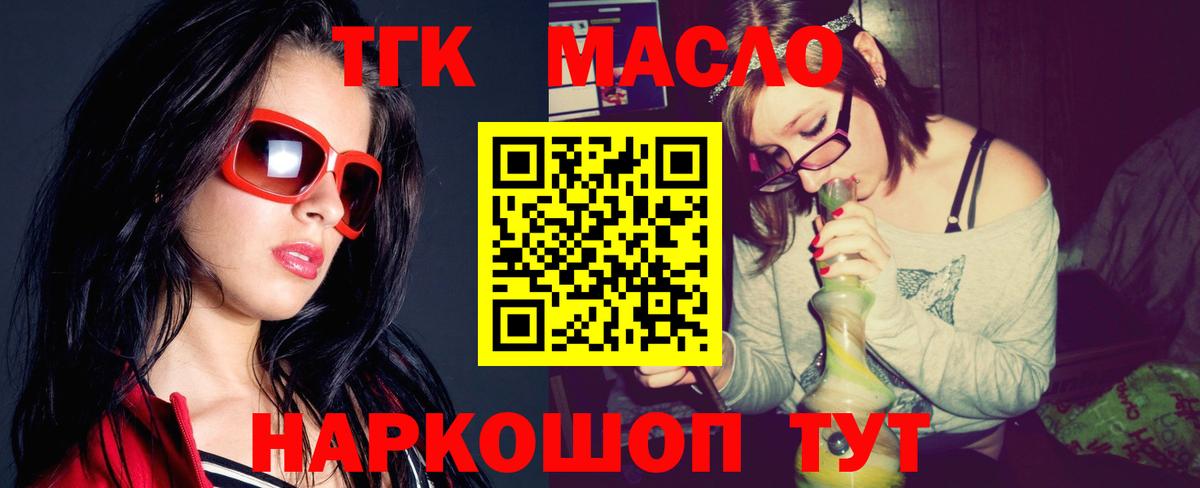 Дистиллят ТГК THC oil Алейск